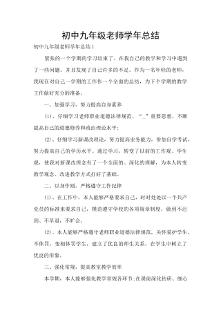 初中九年级教师学年总结