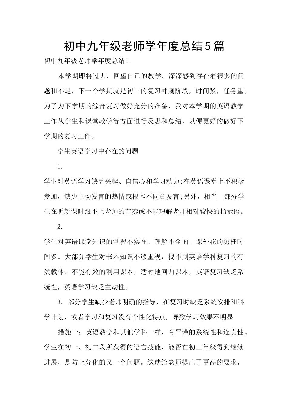 初中九年级教师学年度总结5篇_第1页
