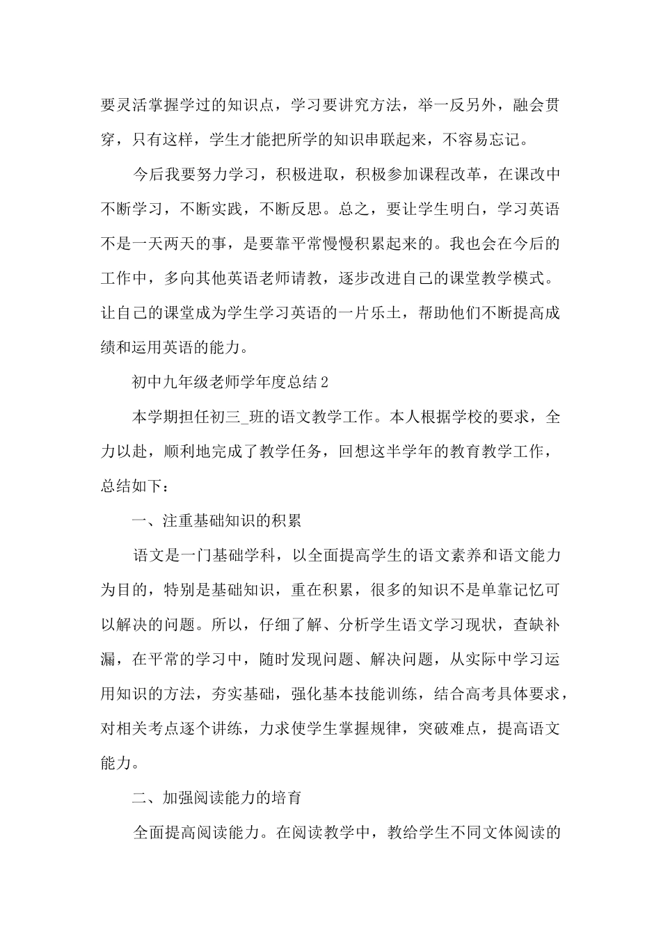 初中九年级教师学年度总结5篇_第3页