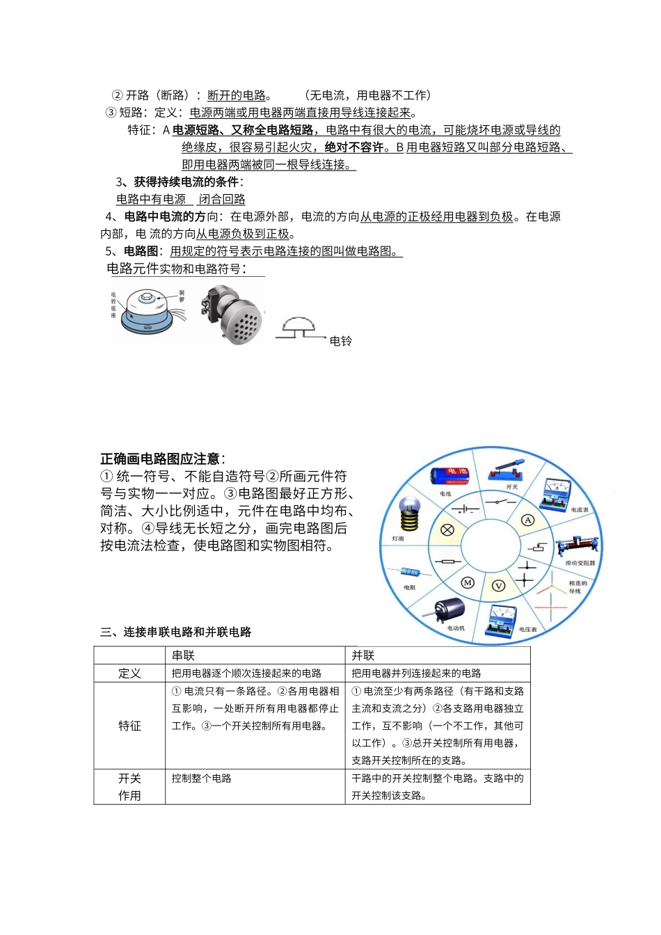 初中九年级物理《了解电路》基础知识汇总_第3页