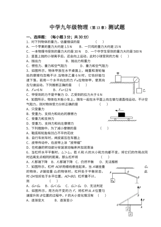 初中九年级物理测试题