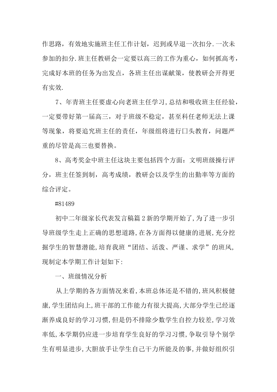 初中二年级家长代表发言稿5篇_第3页