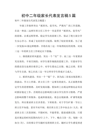 初中二年级家长代表发言稿5篇