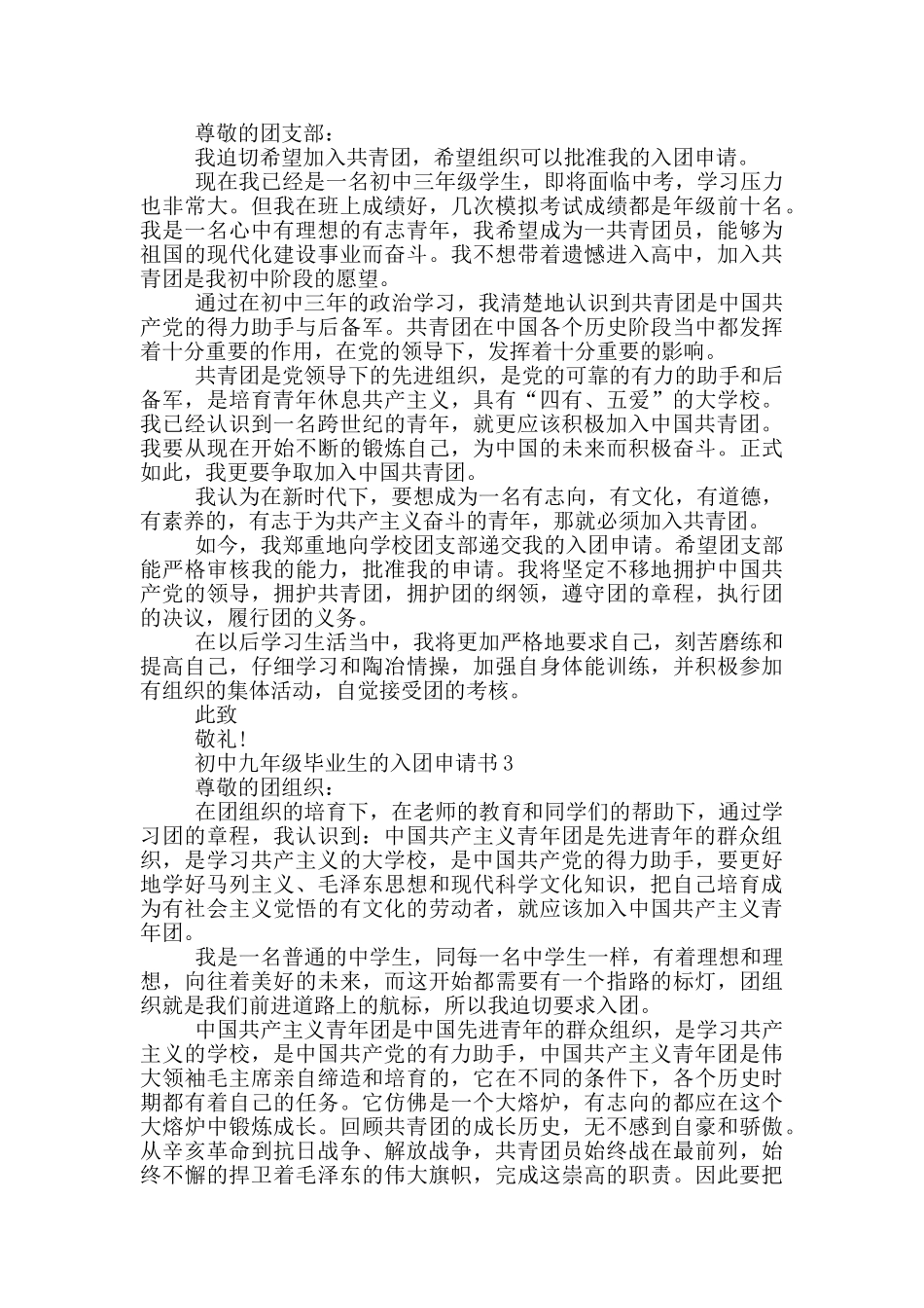 初中九年级毕业生的入团申请书_第2页