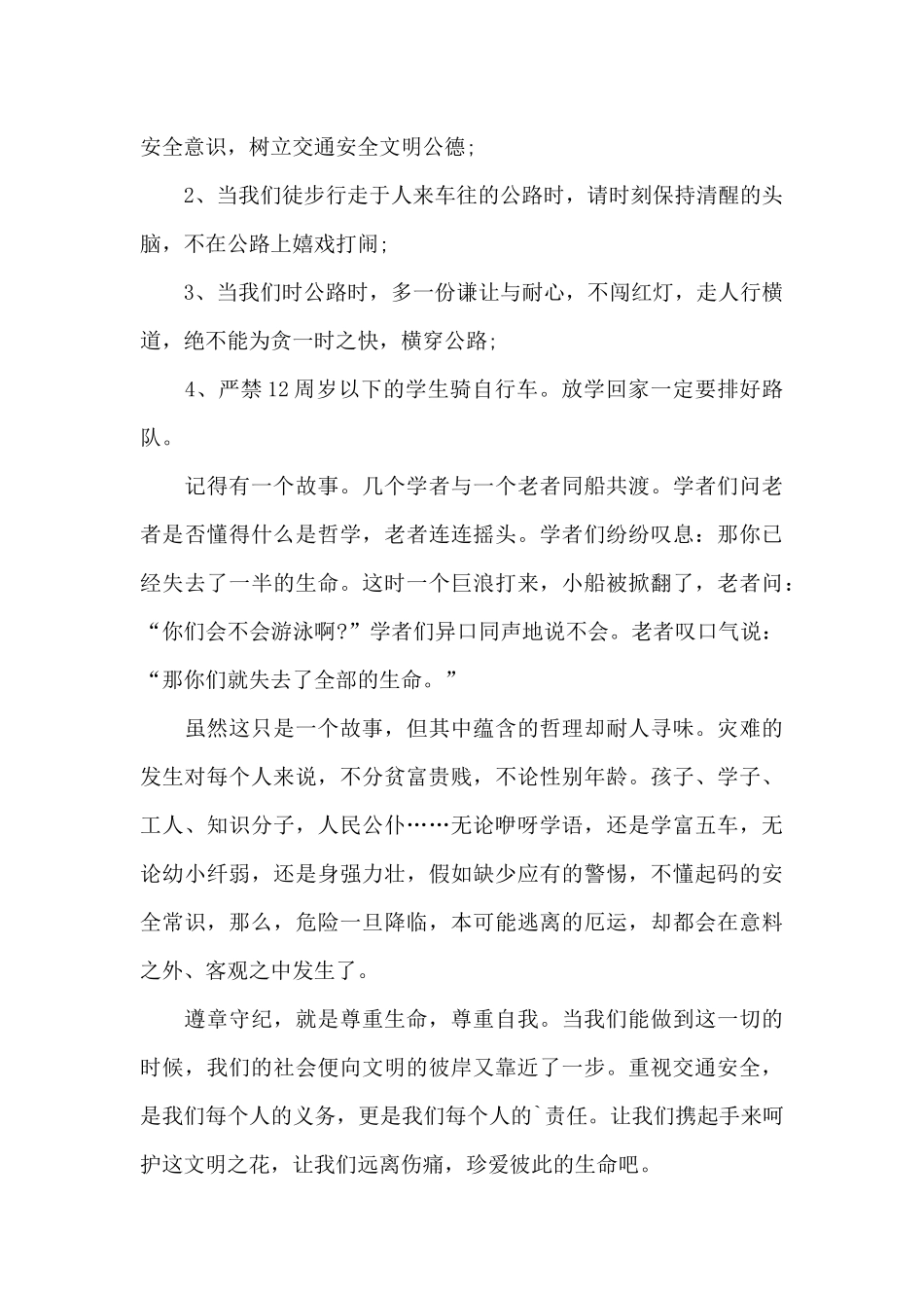 初中交通安全国旗下讲话_第2页