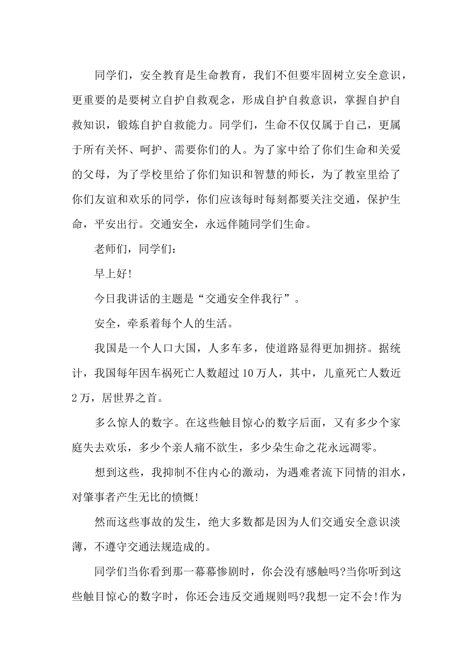 初中交通安全国旗下讲话_第3页