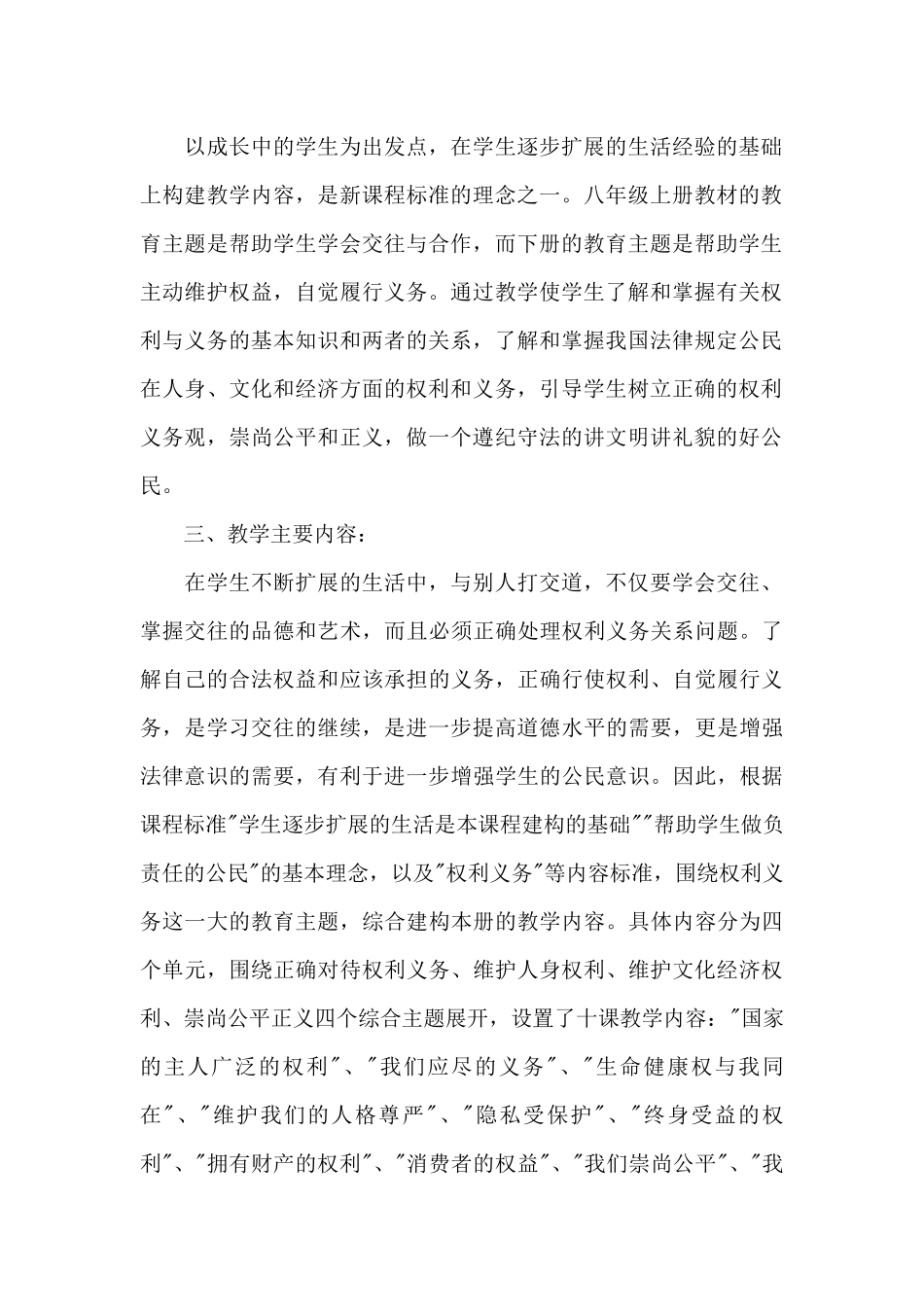 初中二年级下册政治教学计划2025年_第2页