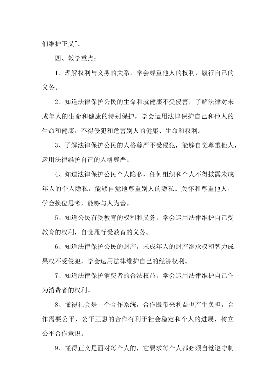 初中二年级下册政治教学计划2025年_第3页