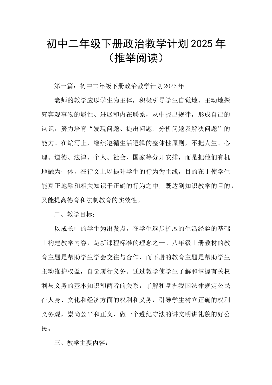初中二年级下册政治教学计划2025年(推荐阅读)_第1页
