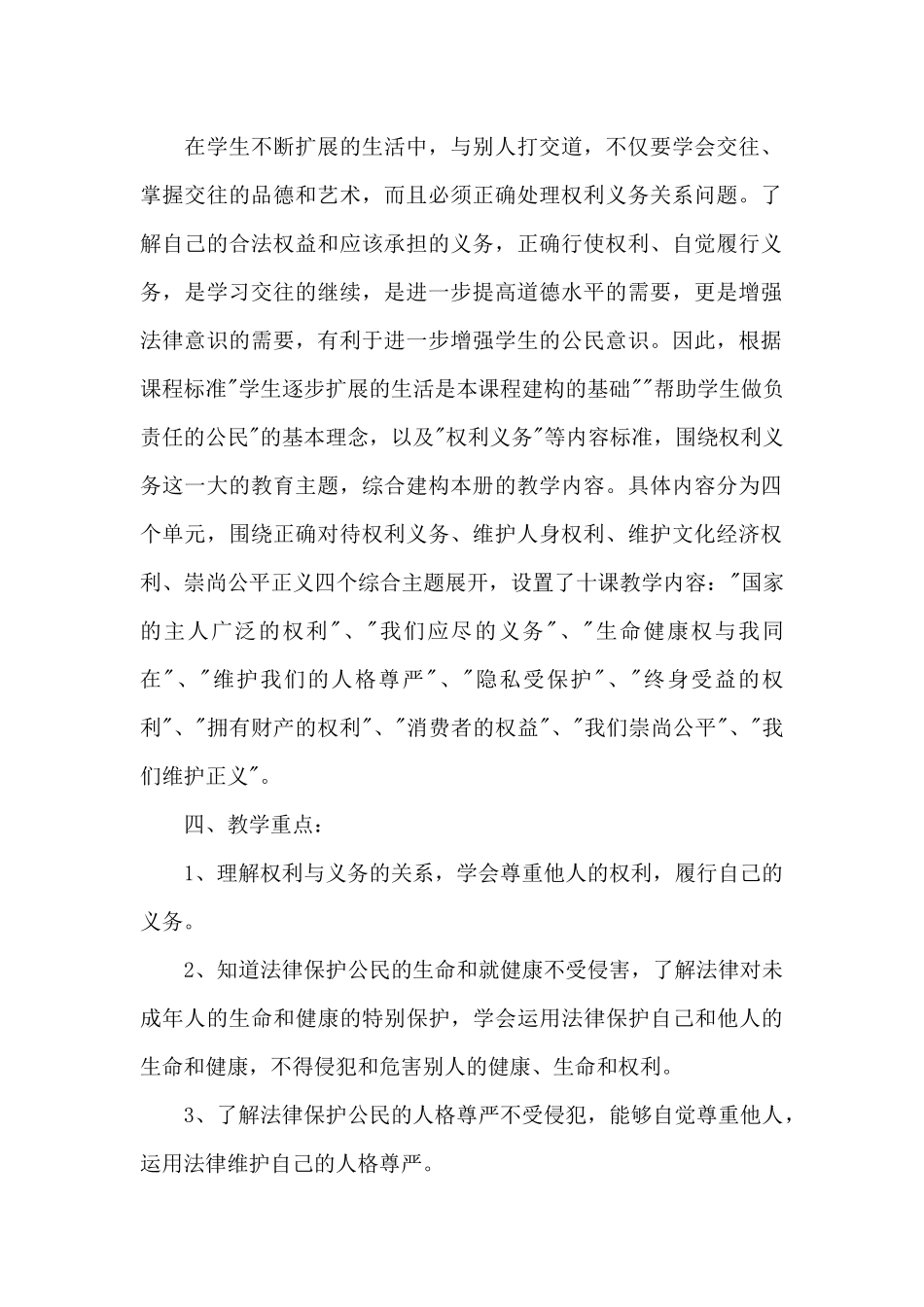 初中二年级下册政治教学计划2025年(推荐阅读)_第2页