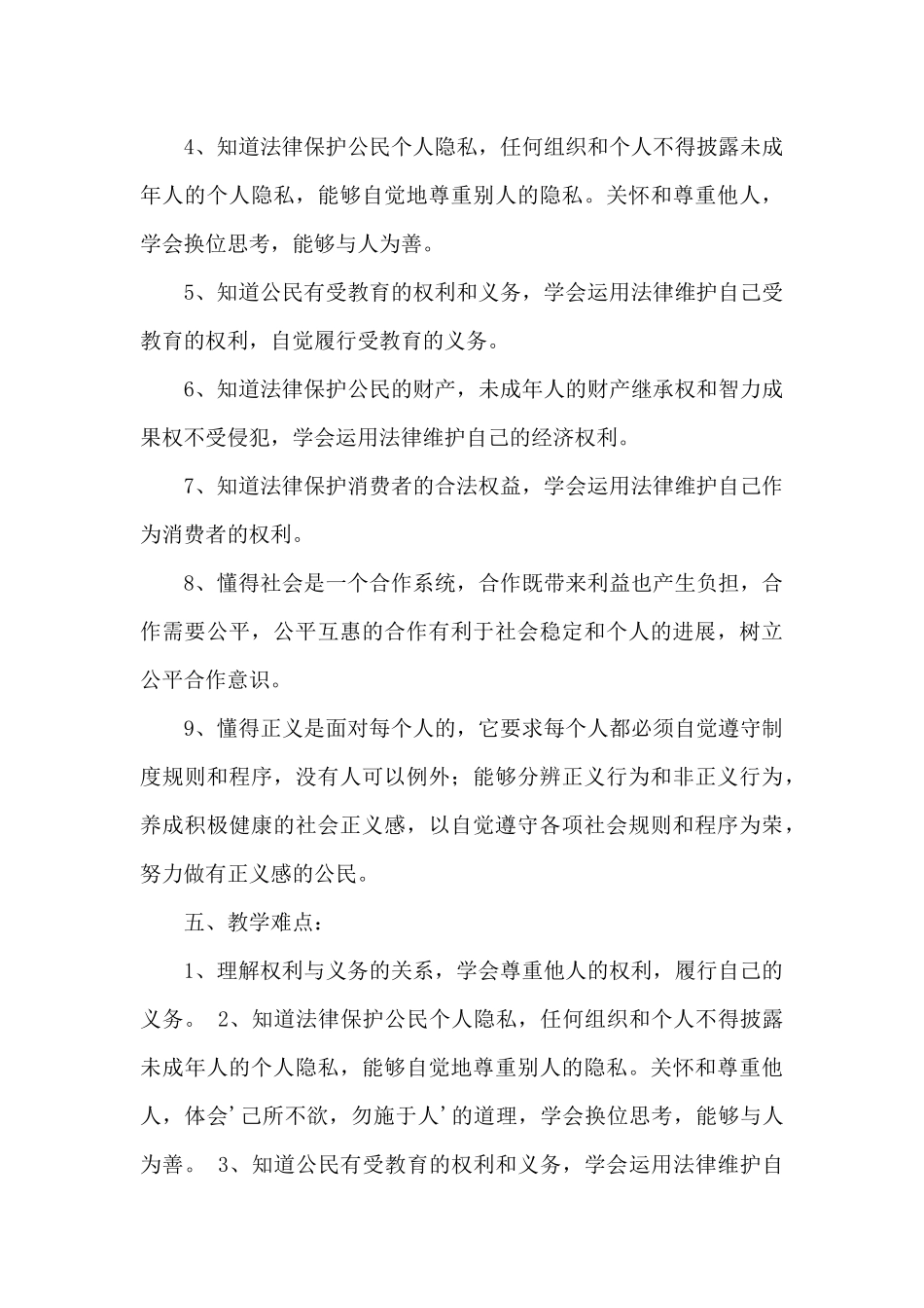 初中二年级下册政治教学计划2025年(推荐阅读)_第3页