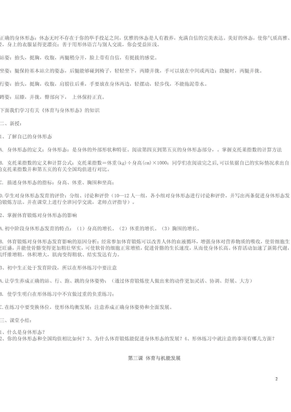 初中人教版全部体育理论课教案_第2页