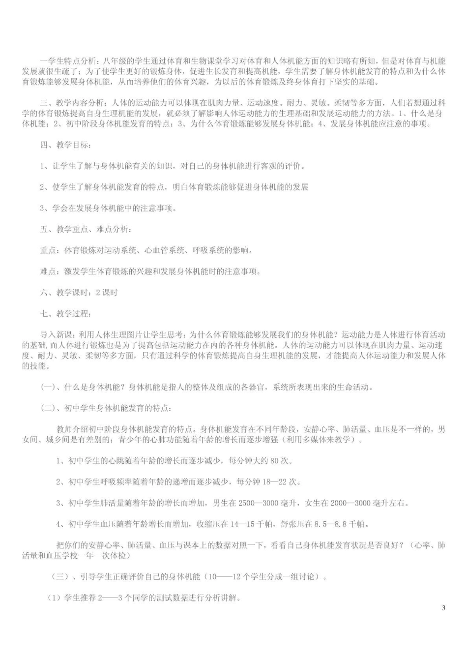初中人教版全部体育理论课教案_第3页