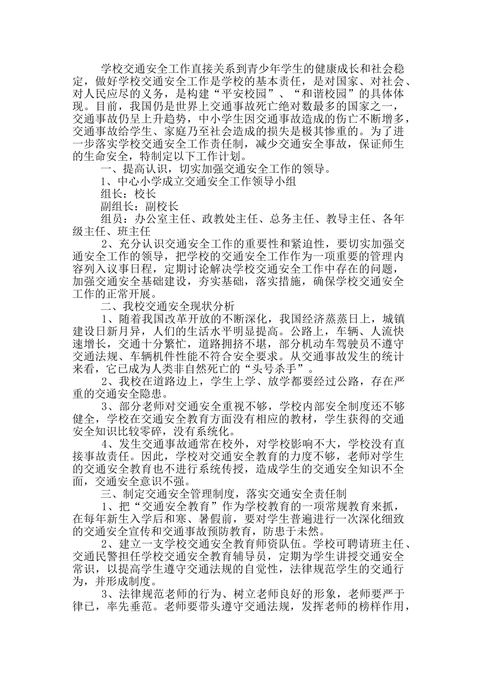 初中交通安全教育工作计划五篇_第2页