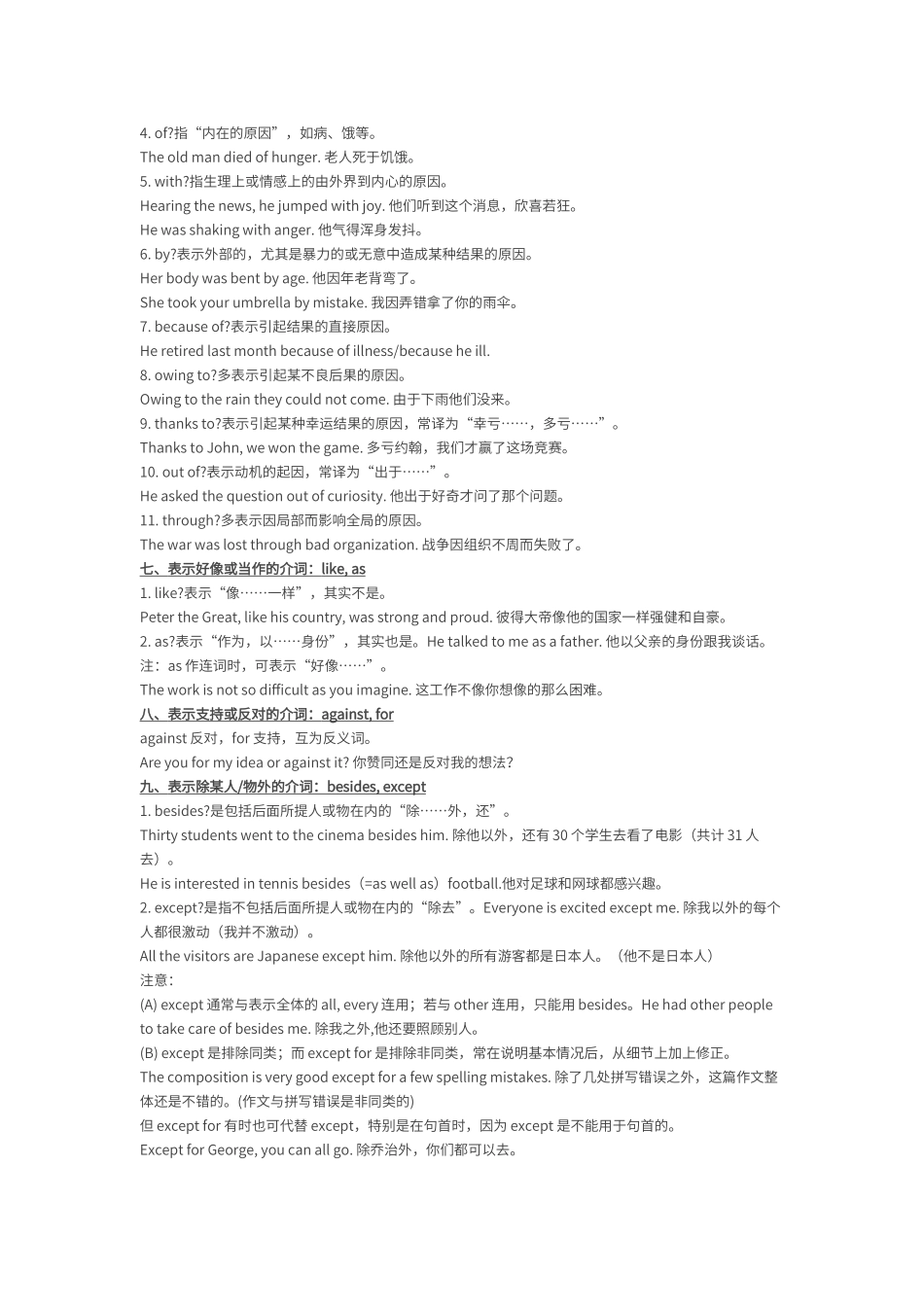 初中介词用法归类_第2页