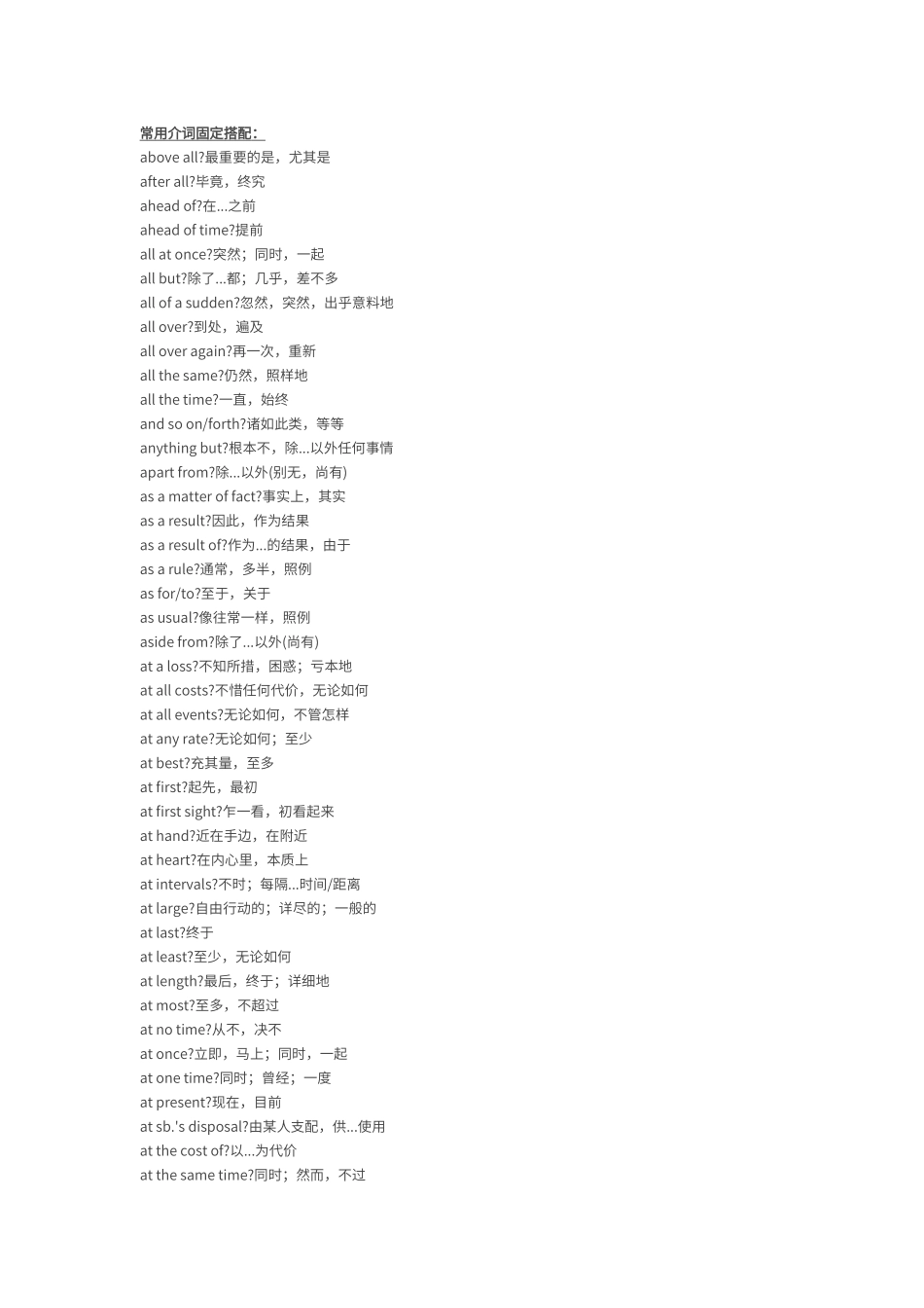 初中介词用法归类_第3页