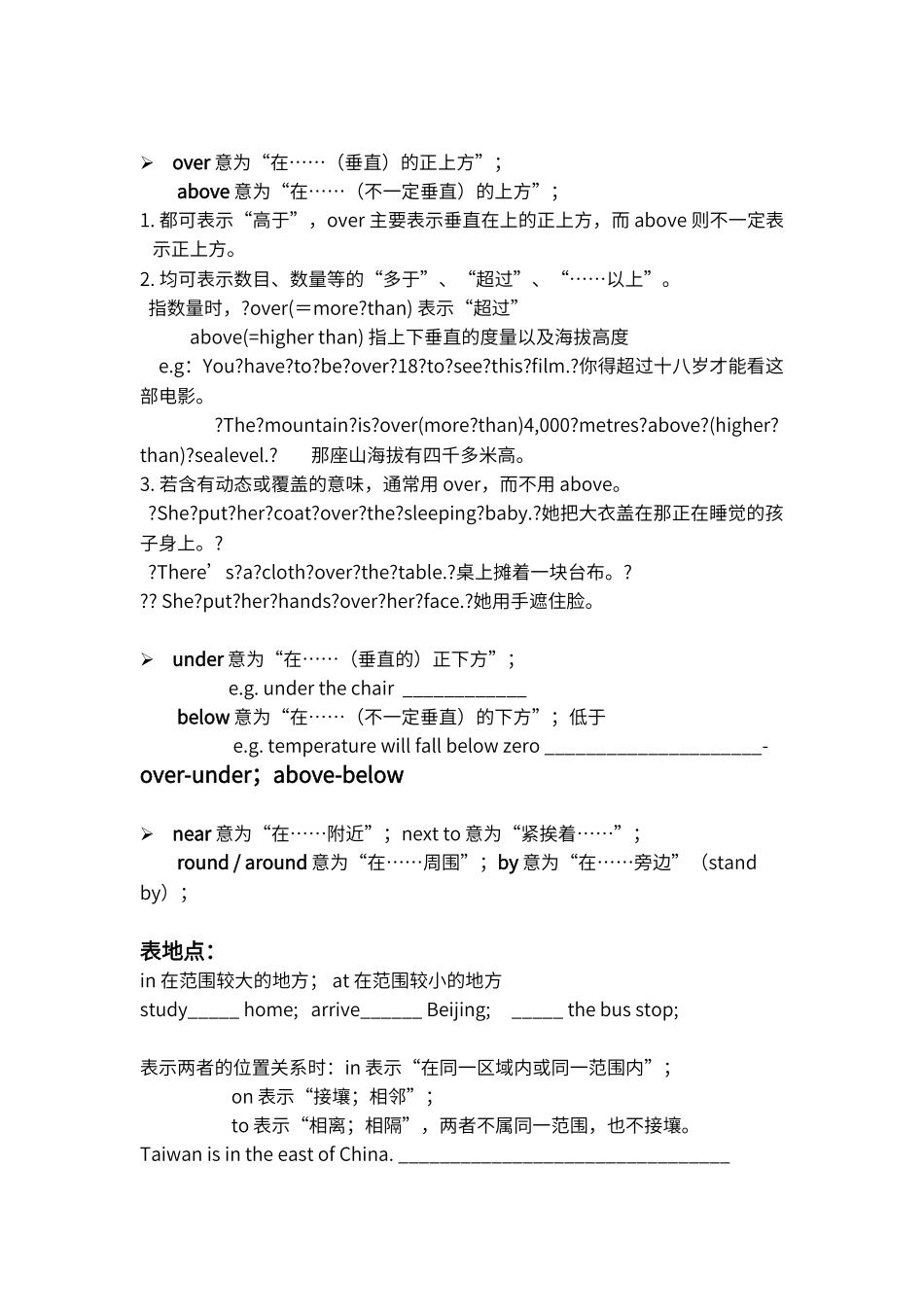 初中介词讲解_第3页