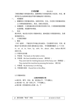初中介词讲解