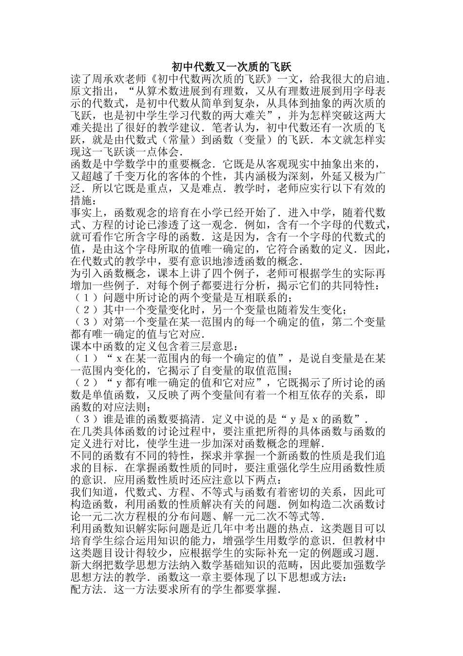 初中代数又一次质的飞跃_第1页