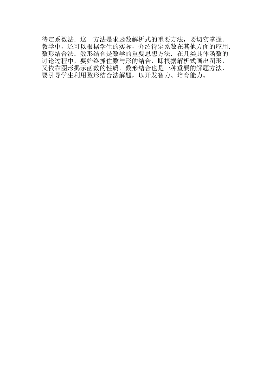 初中代数又一次质的飞跃_第2页