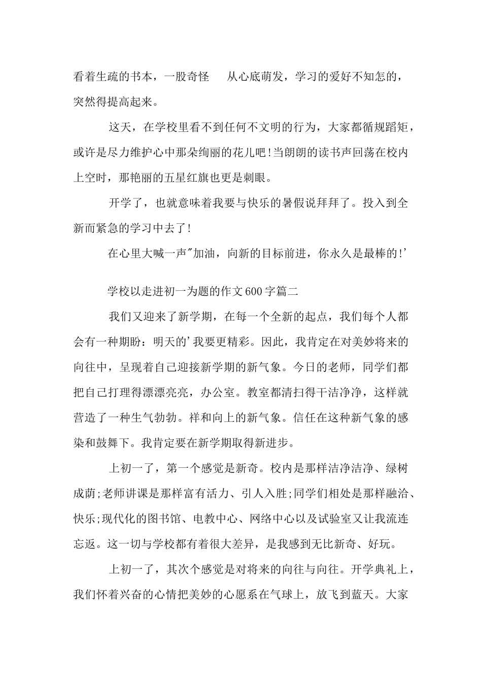 初中以走进初一为题的600字_第2页