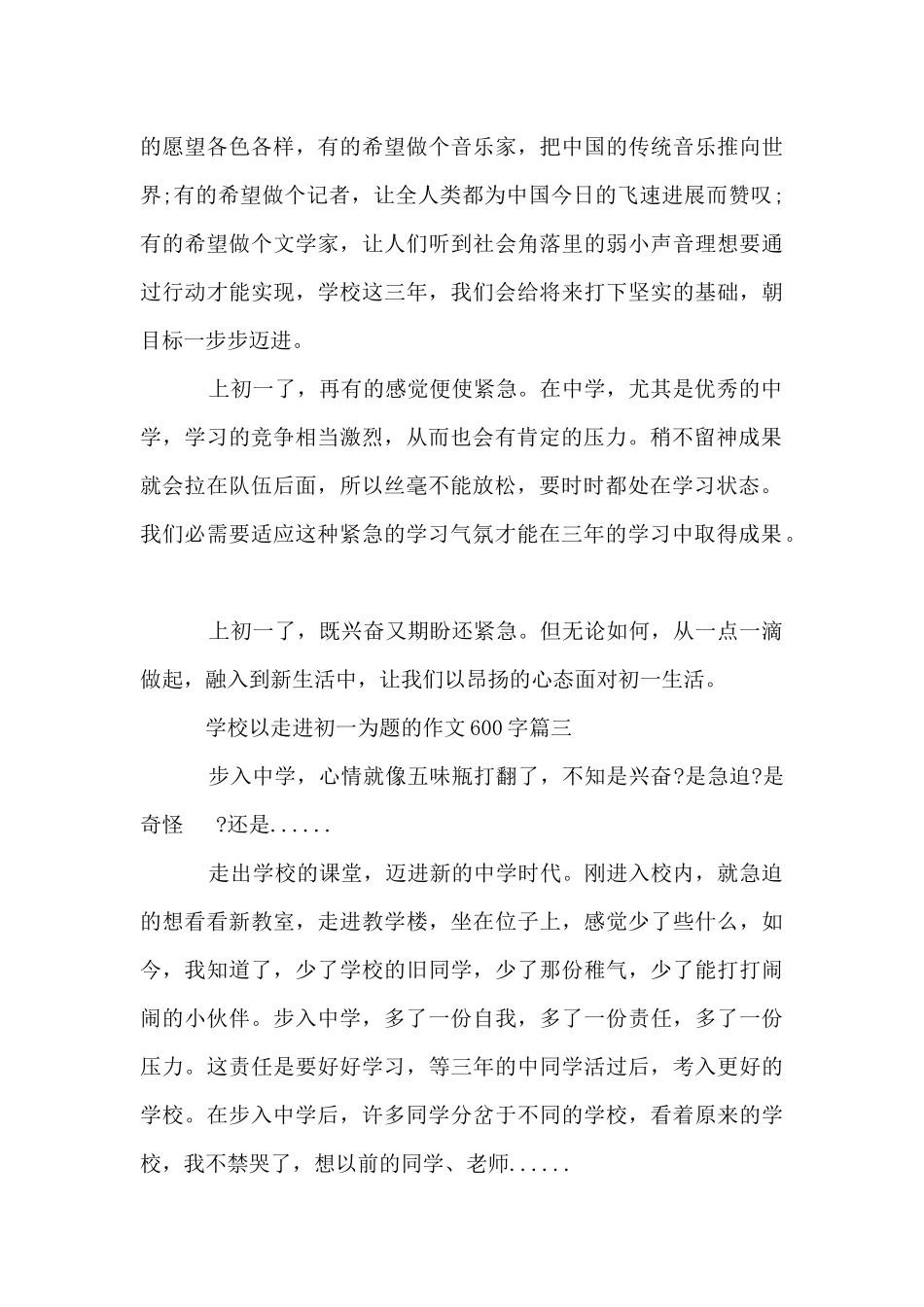 初中以走进初一为题的600字_第3页