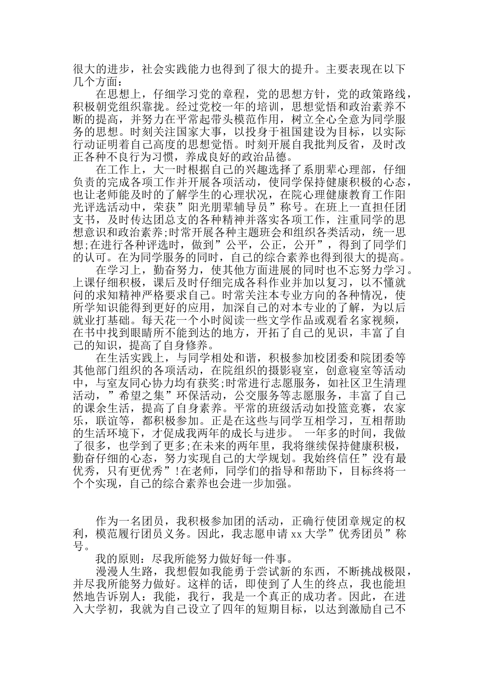 初中优秀团员申请书-团员申请书_第2页