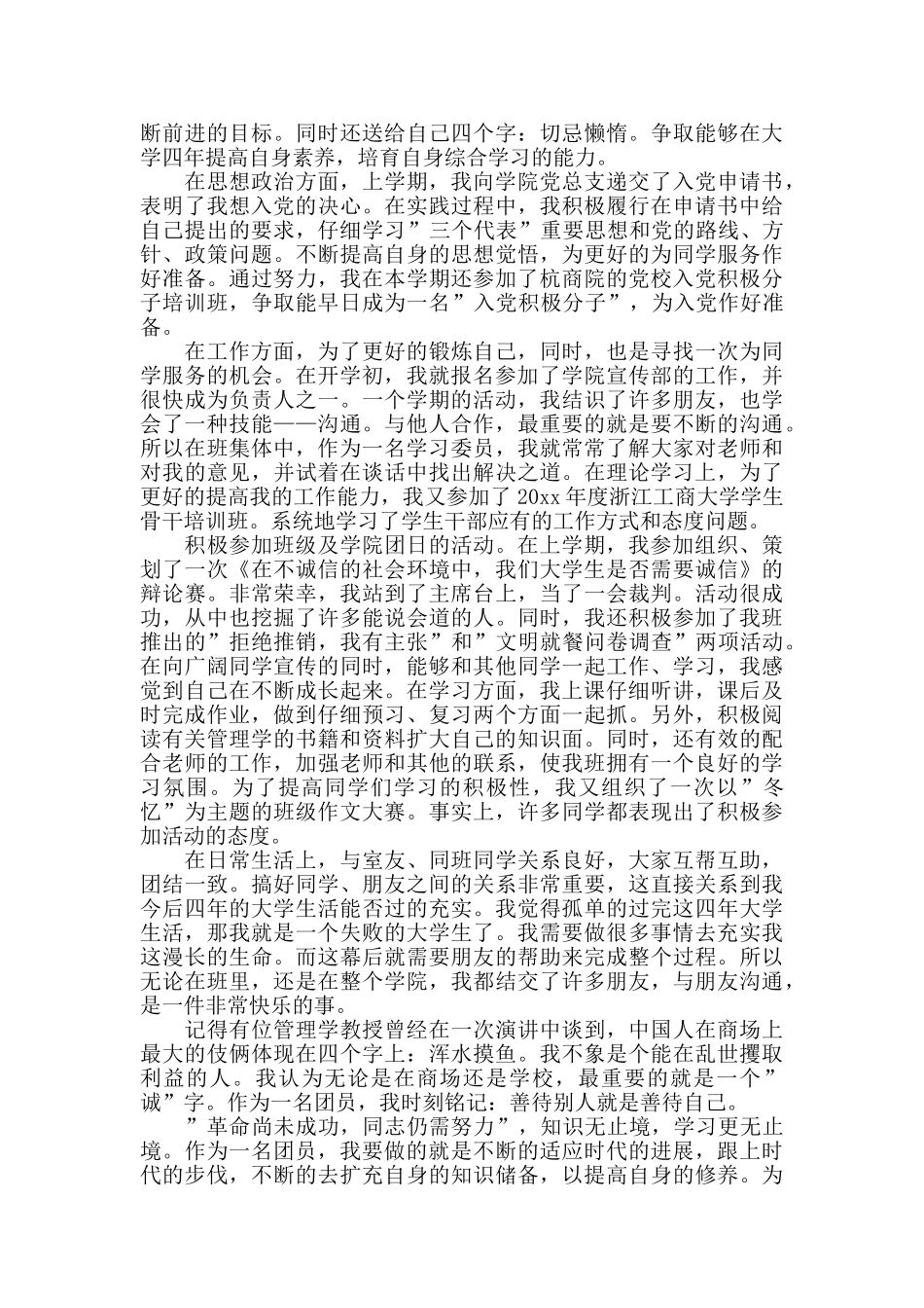 初中优秀团员申请书-团员申请书_第3页