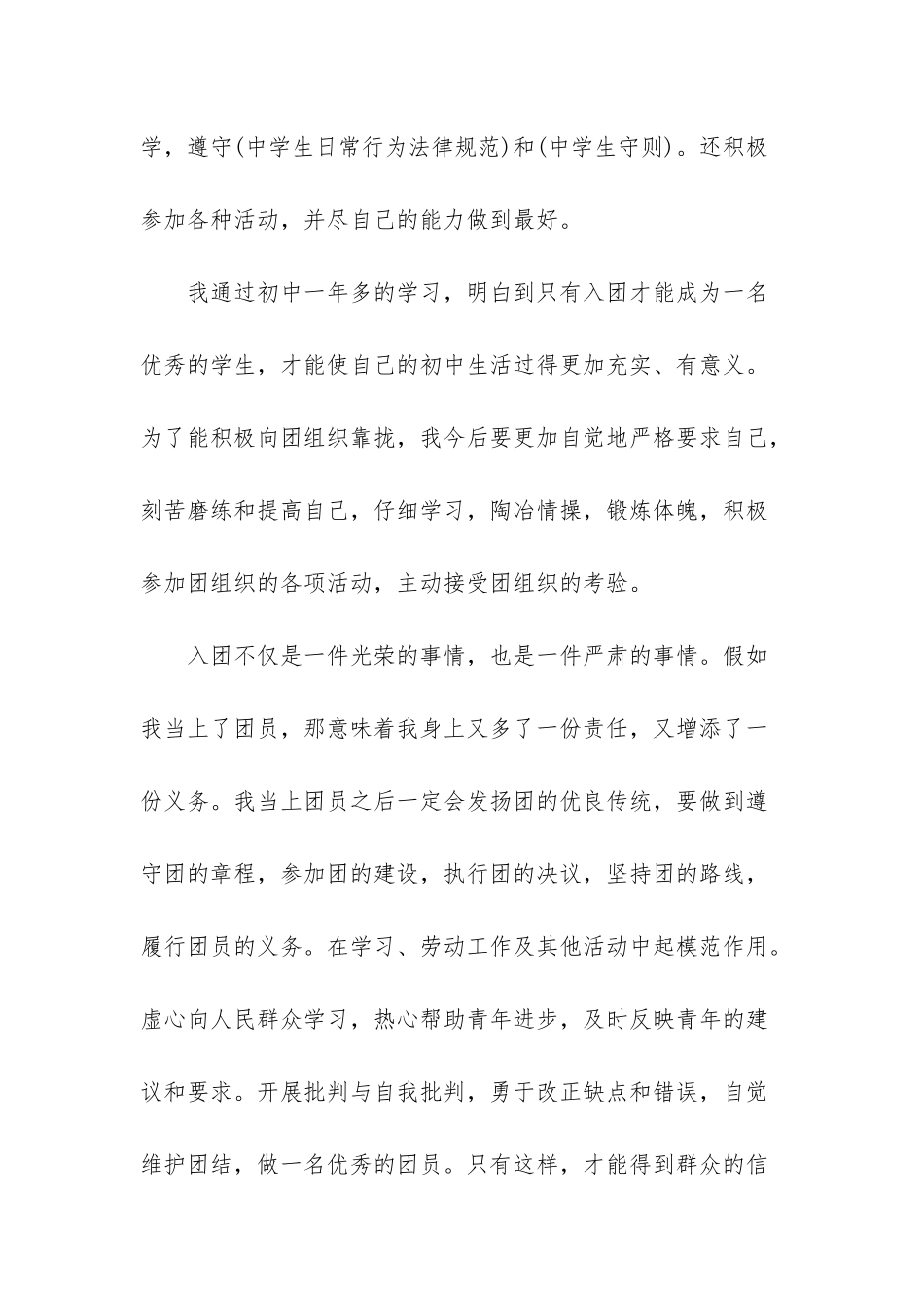 初中优秀学生的入团申请书_第2页