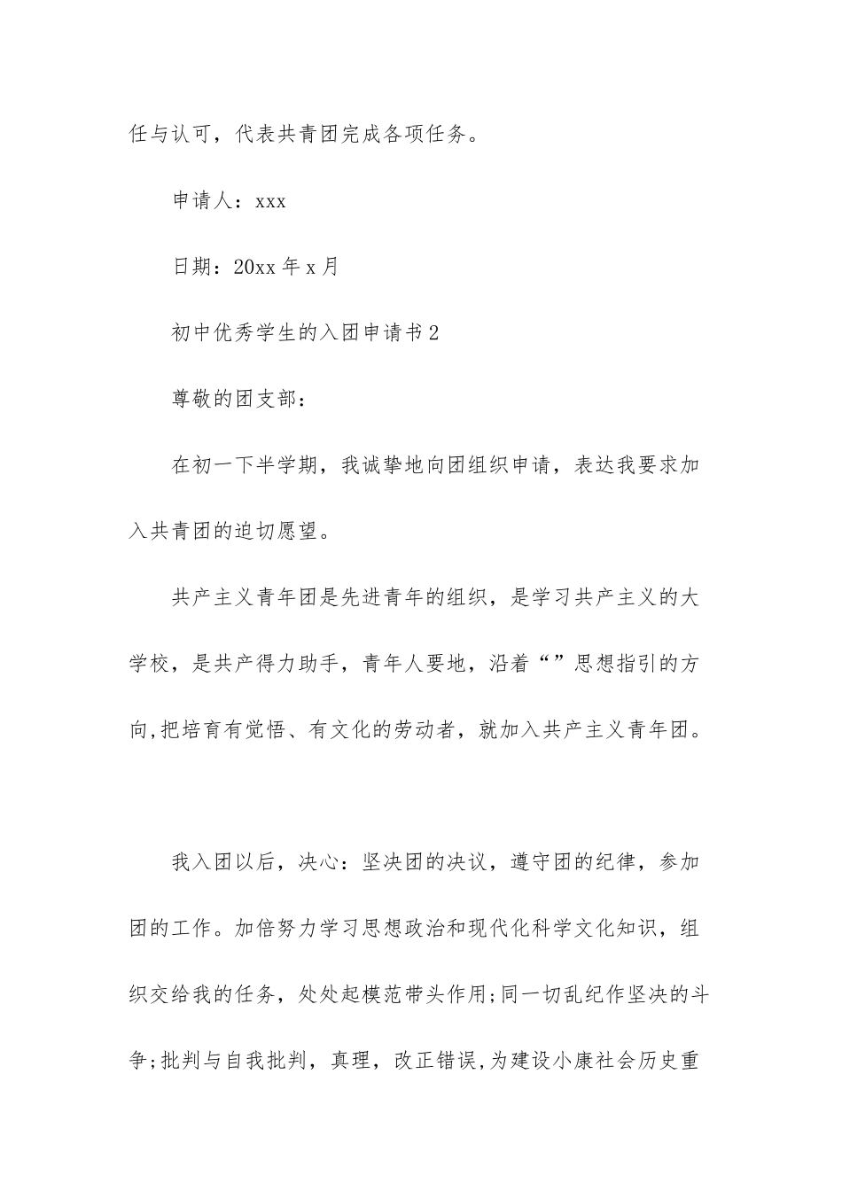 初中优秀学生的入团申请书_第3页