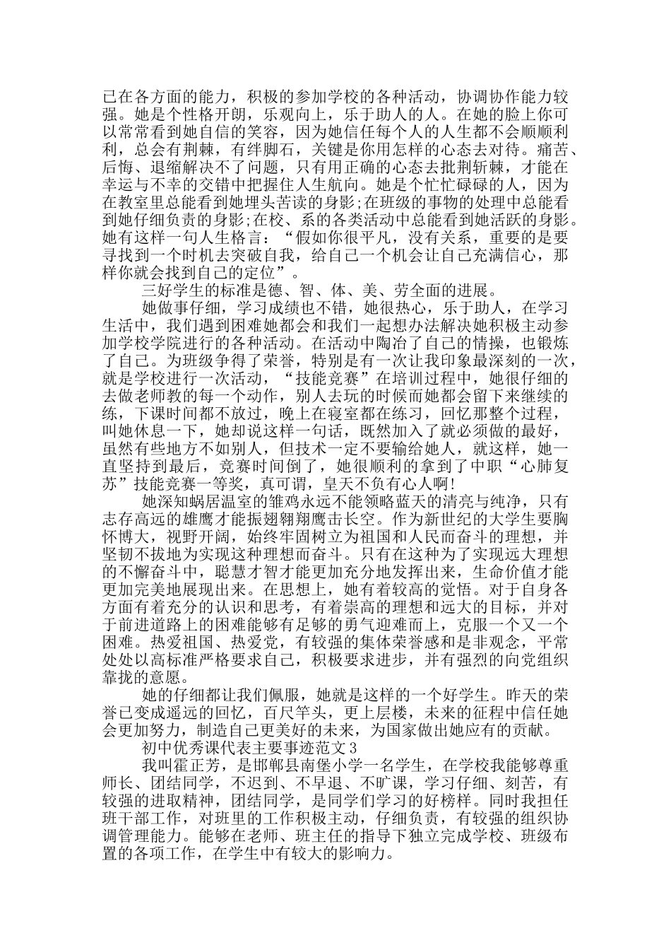 初中优秀课代表主要事迹范文_第2页
