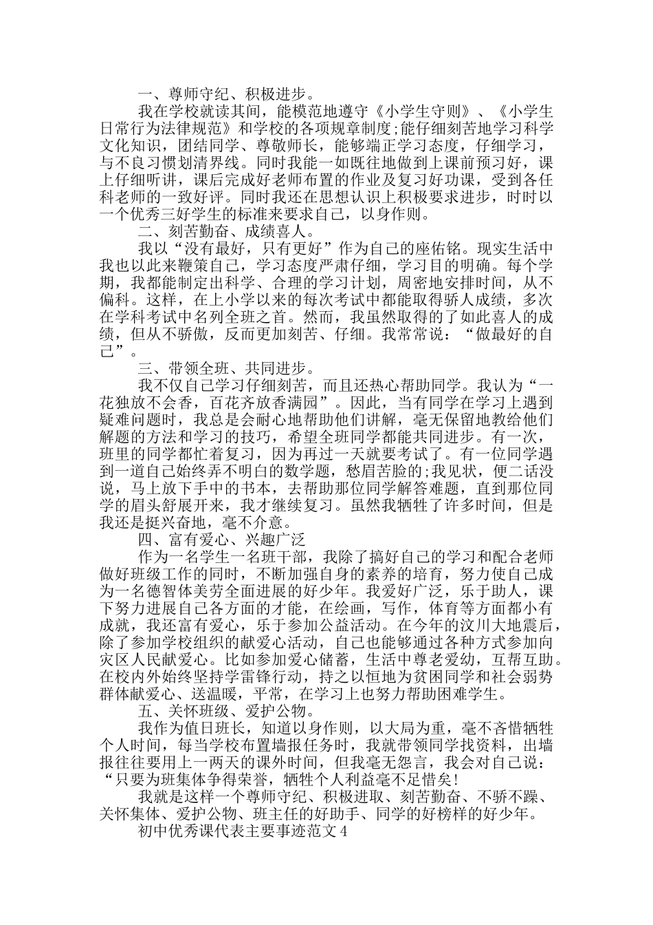 初中优秀课代表主要事迹范文_第3页