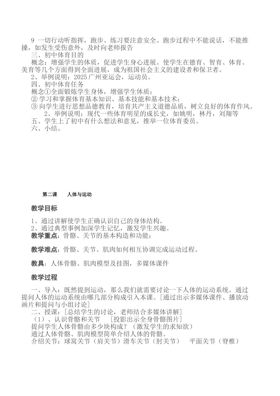 初中体育与健康七年级室内课全册教案教学设计9_第2页
