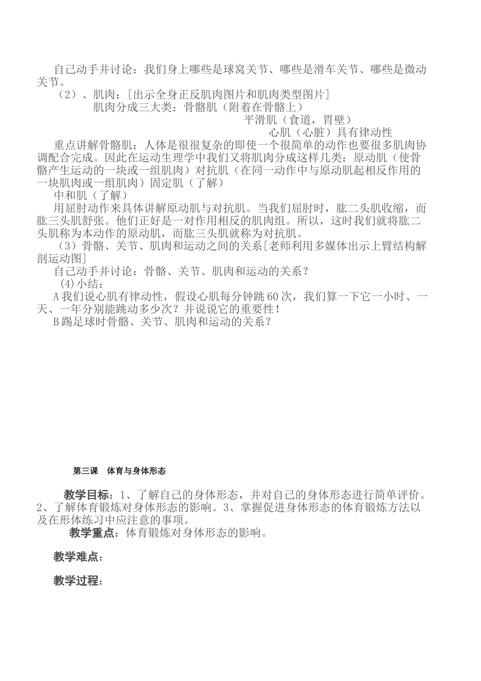初中体育与健康七年级室内课全册教案教学设计9_第3页