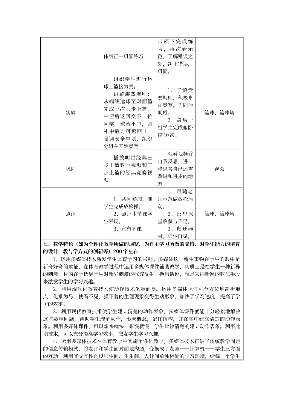 初中体育信息化教学设计_第3页