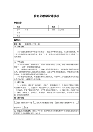 初中体育信息化教学设计