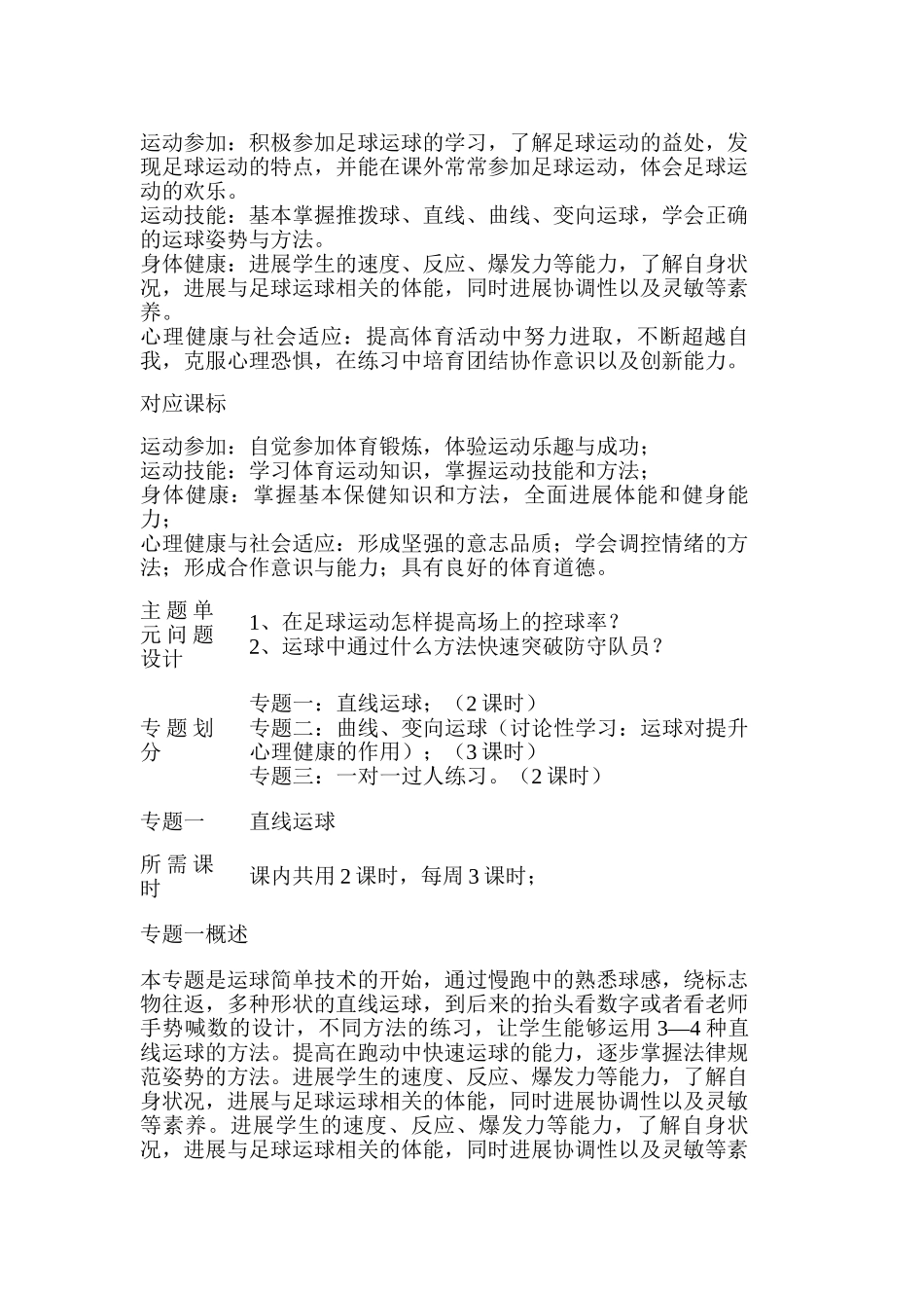 初中体育体育与健康足球运球单元教学设计以及思维导图_第2页