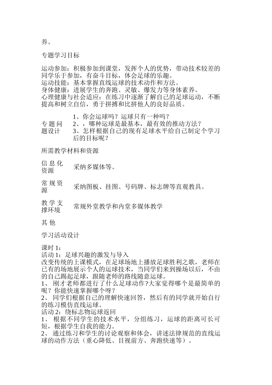 初中体育体育与健康足球运球单元教学设计以及思维导图_第3页