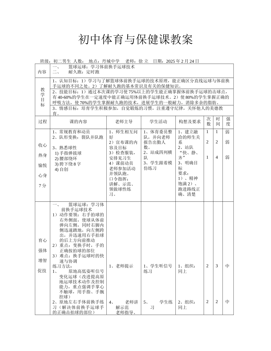 初中体育与保健课教案_第1页