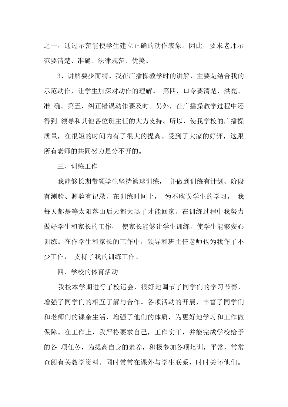 初中体育年度工作述职报告_第2页