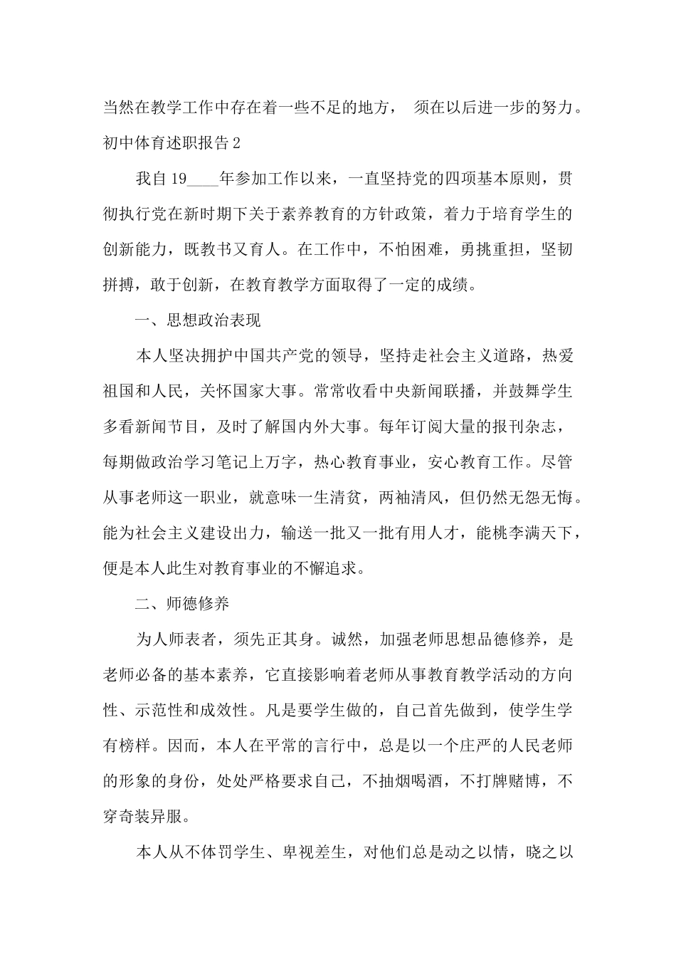 初中体育年度工作述职报告_第3页