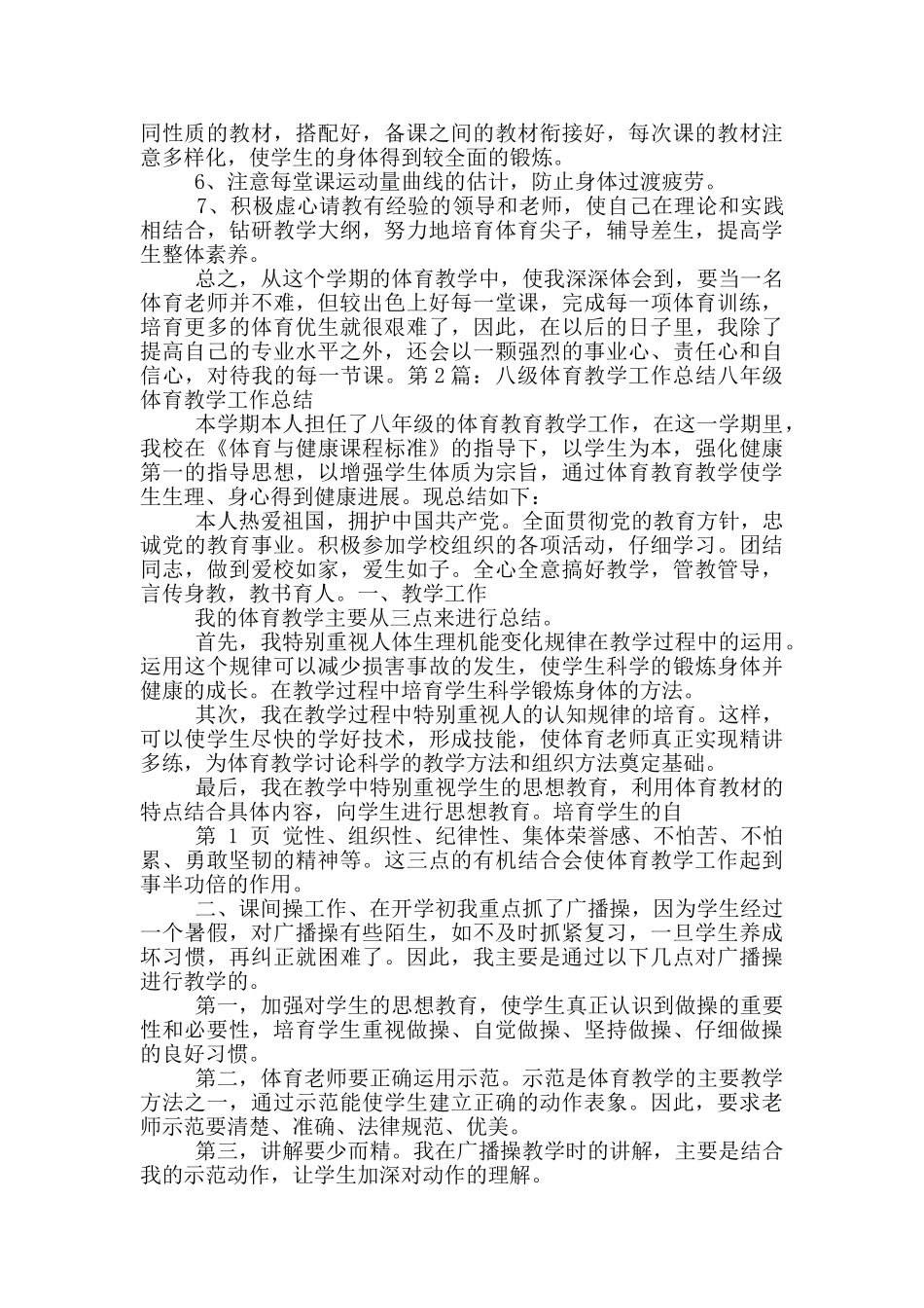初中体育八年级教学工作总结_第2页