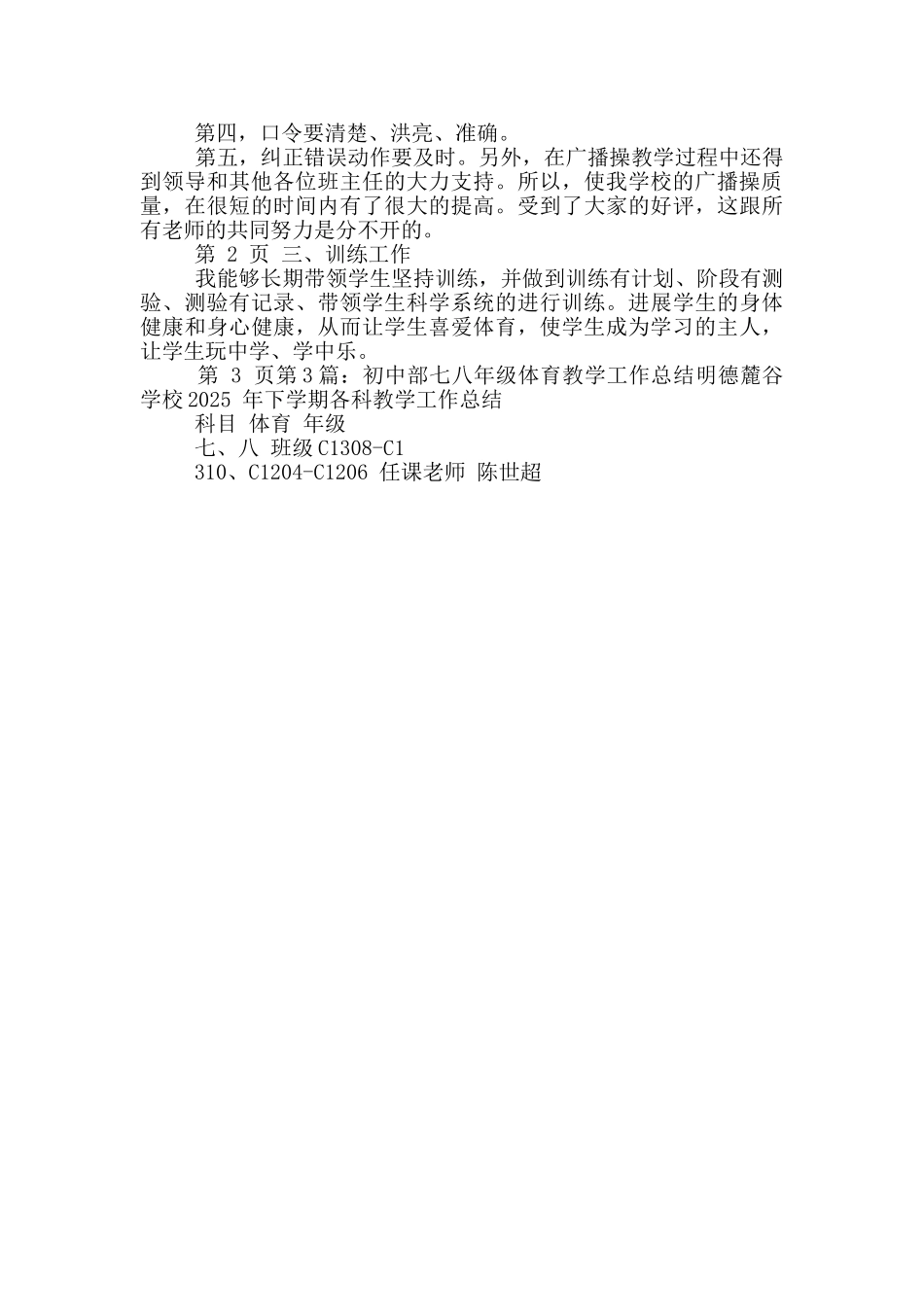 初中体育八年级教学工作总结_第3页