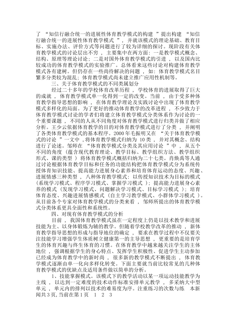 初中体育教学模式论文_第2页