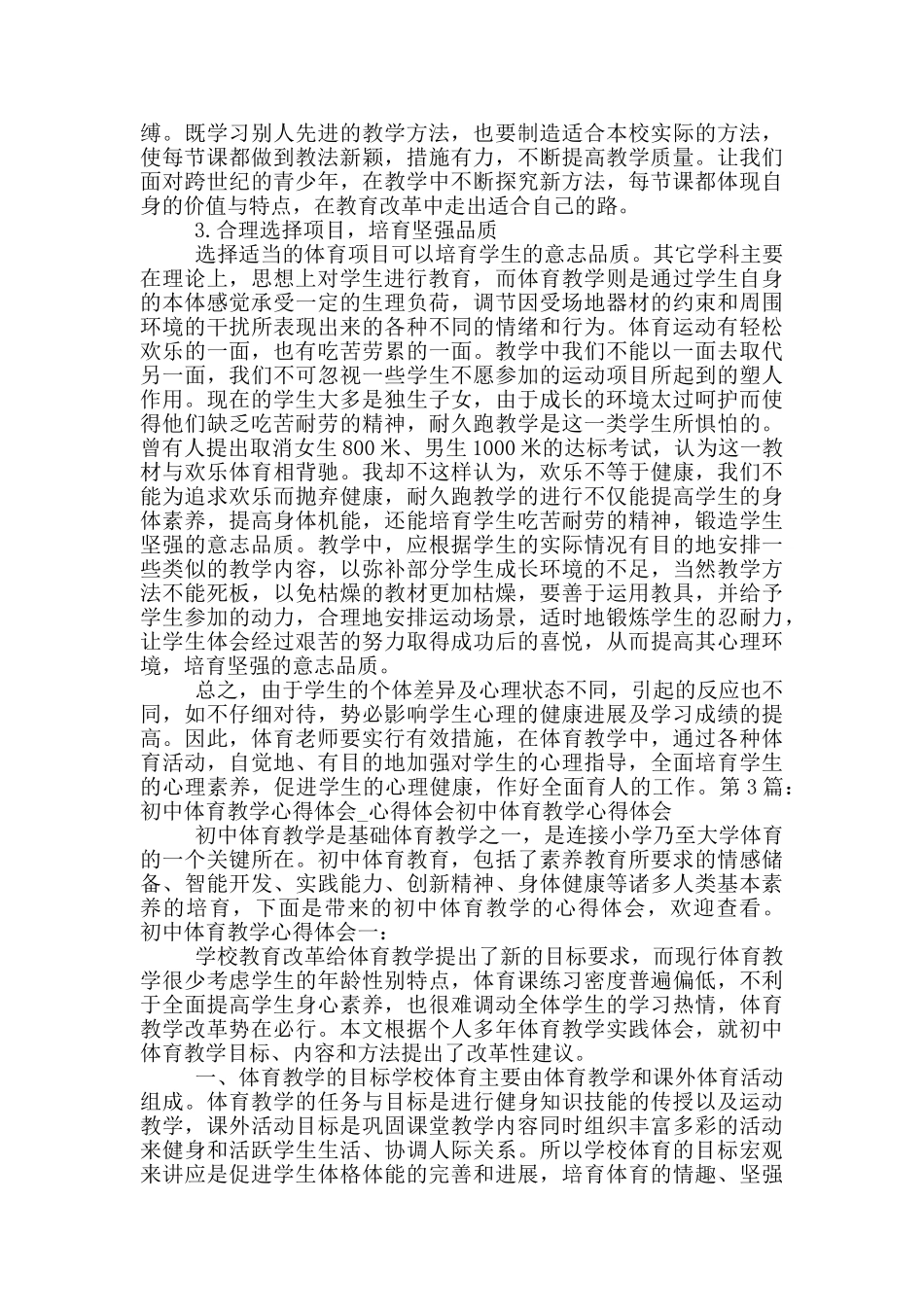 初中体育教学反思心得体会_第2页