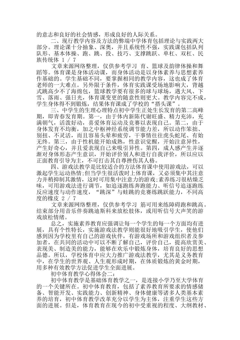 初中体育教学反思心得体会_第3页