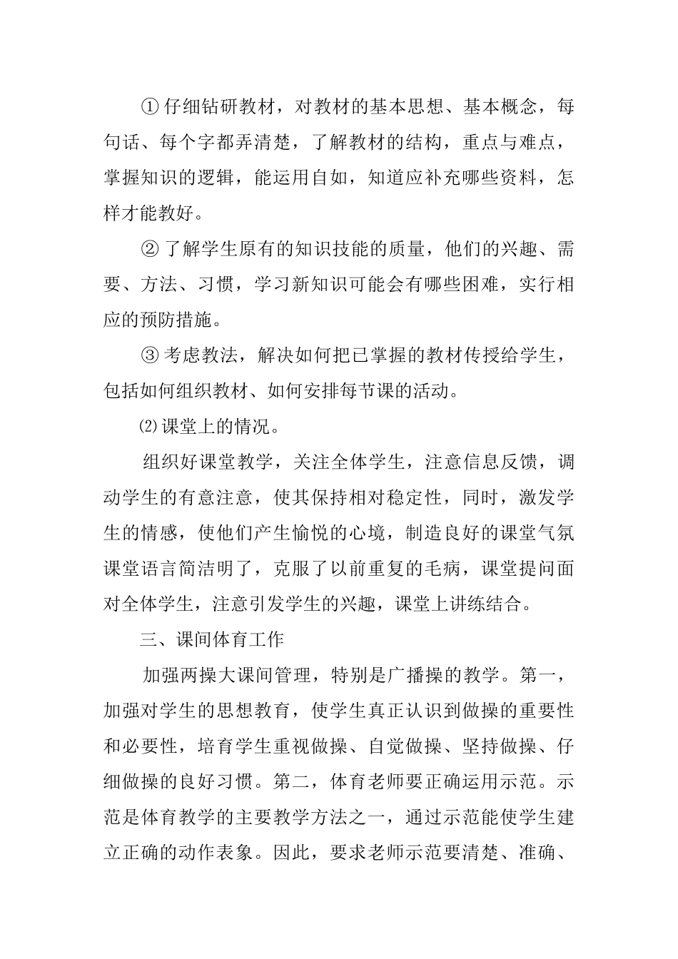 初中体育教师个人工作总结汇总_第2页