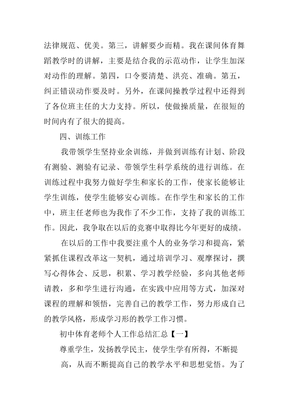 初中体育教师个人工作总结汇总_第3页
