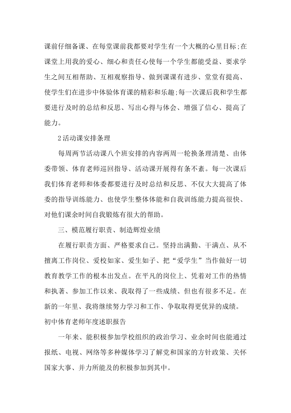 初中体育教师年度述职报告_第2页