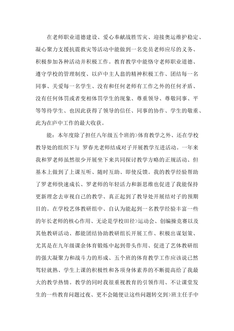 初中体育教师年度述职报告_第3页